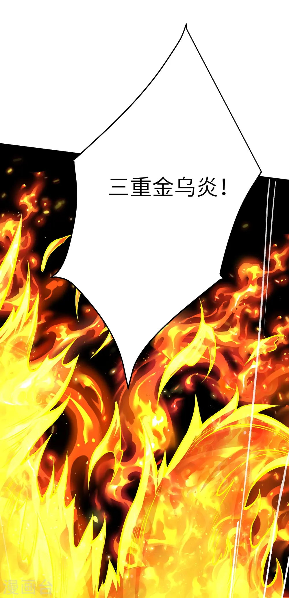 第587话 金乌三少45