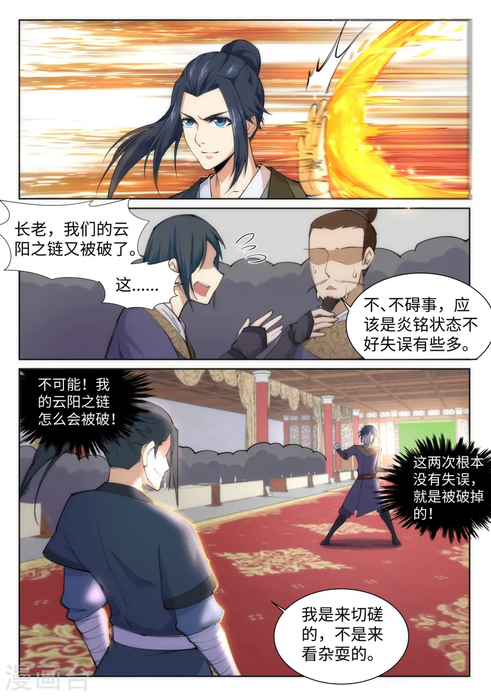 第60话 一战惊城67