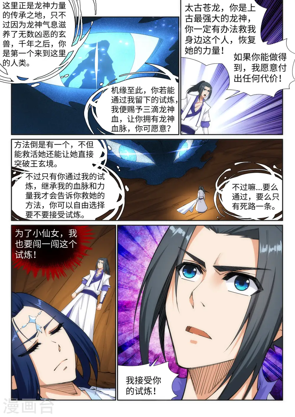 第126话 太古苍龙6