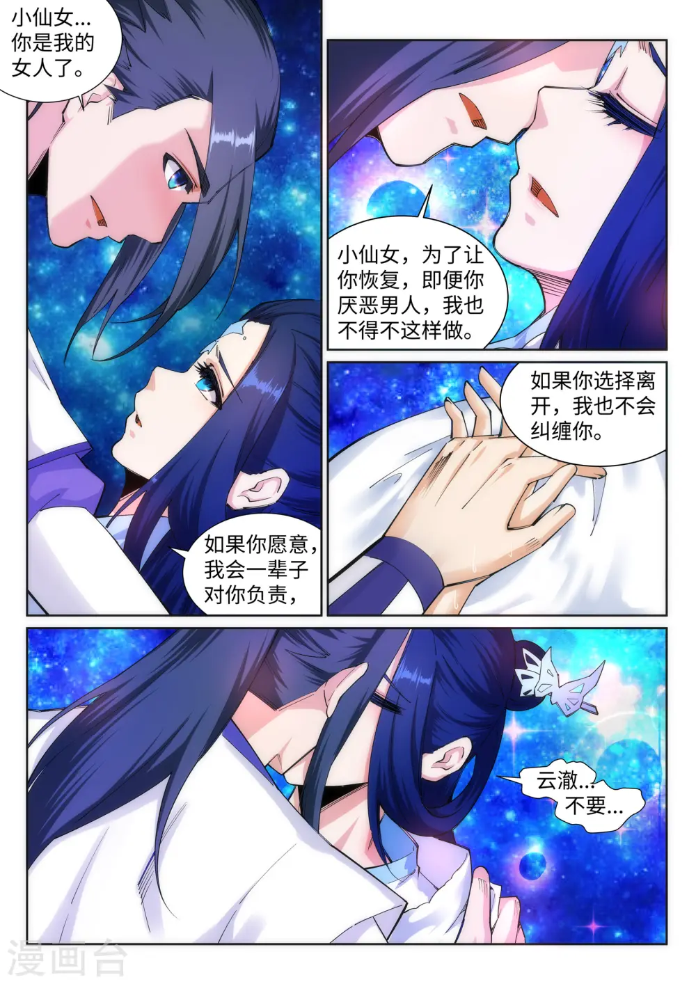 第130话 龙神之血8