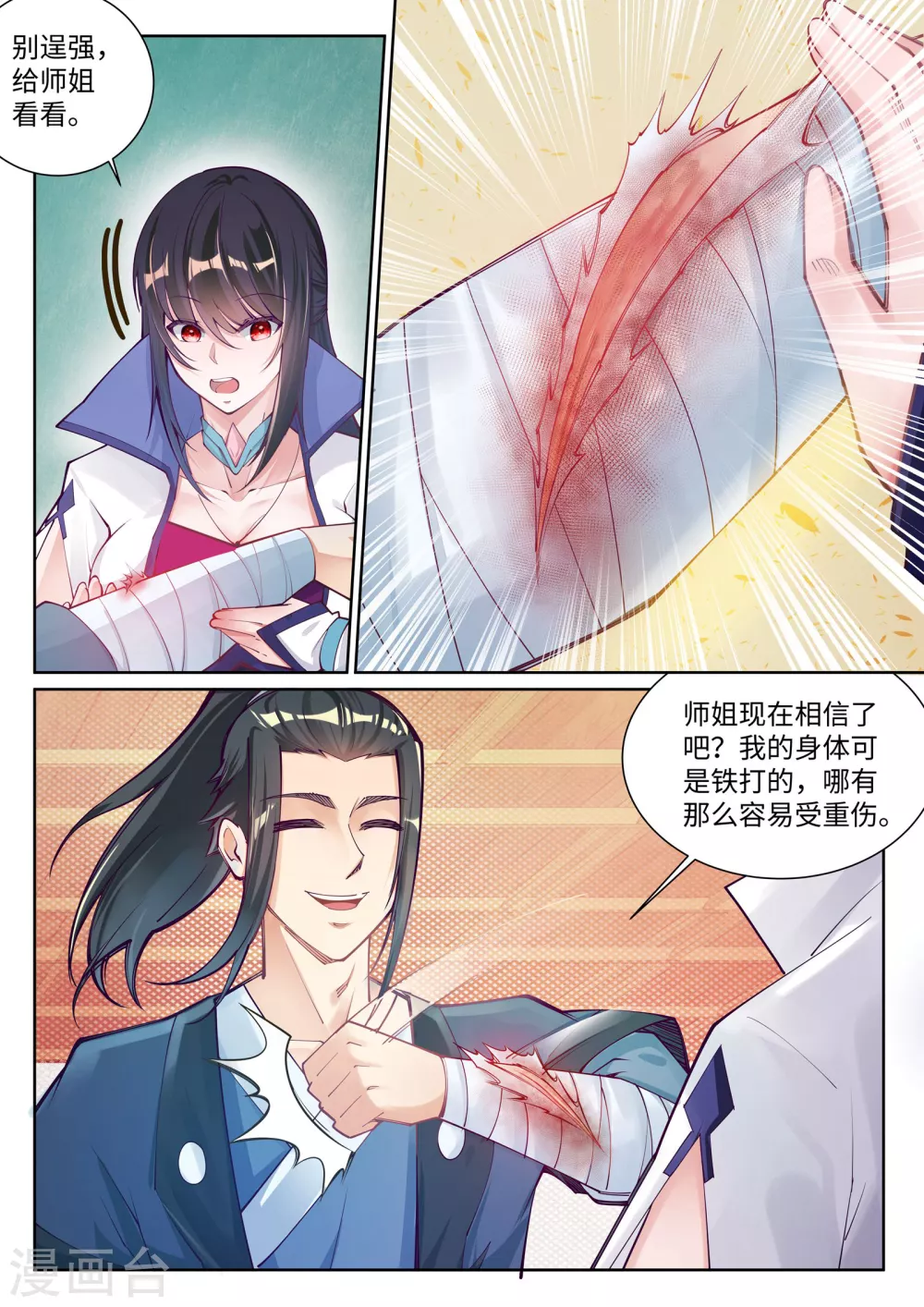 第66话 萧洛城5