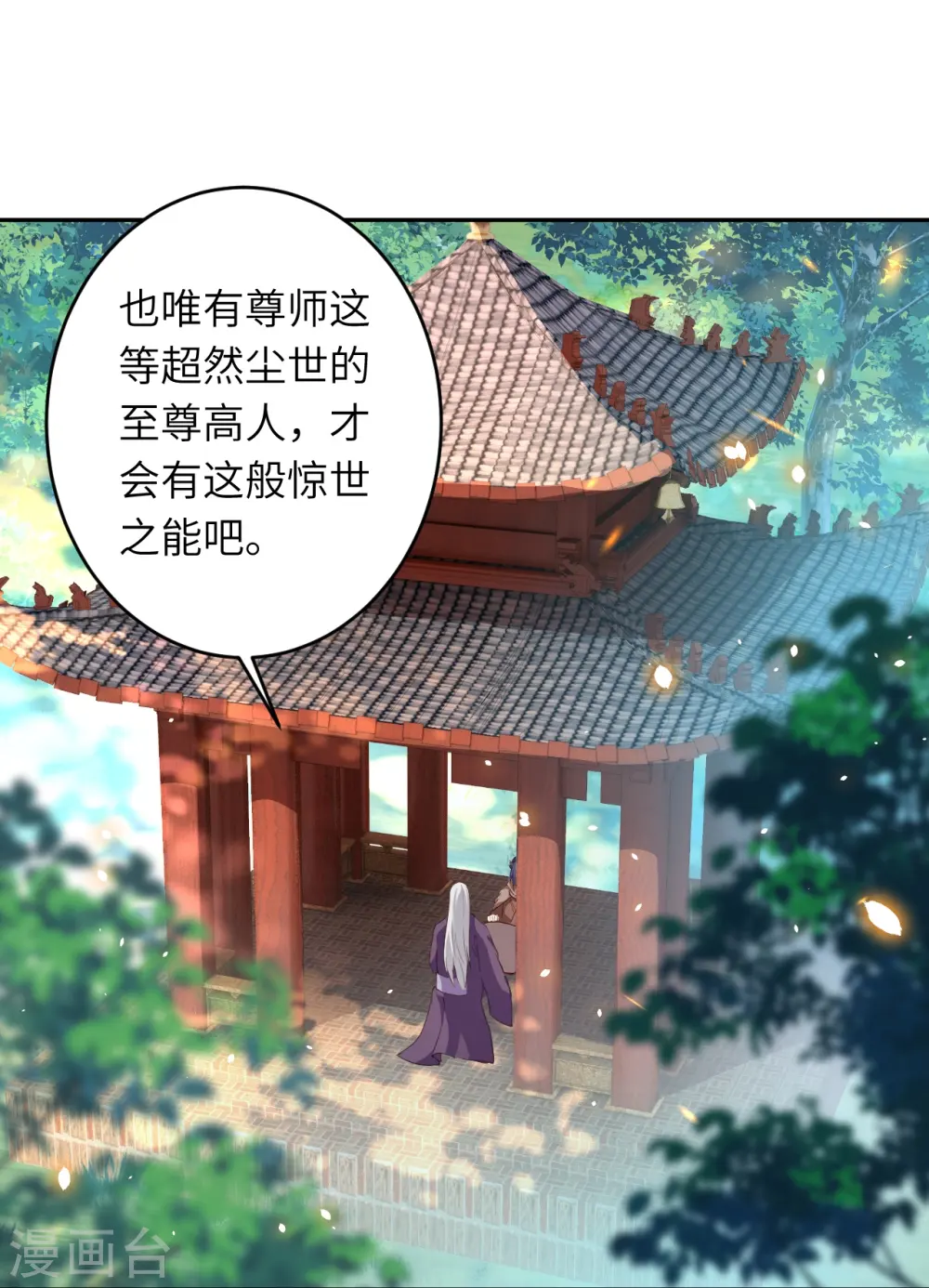 第398话 幽冥婆罗花33