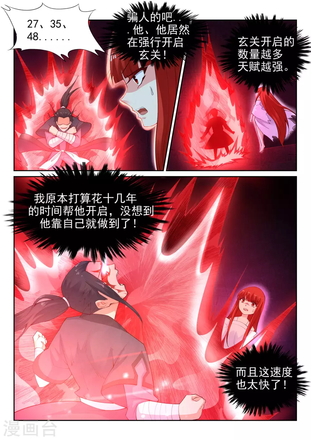 第38话 邪神七境！3
