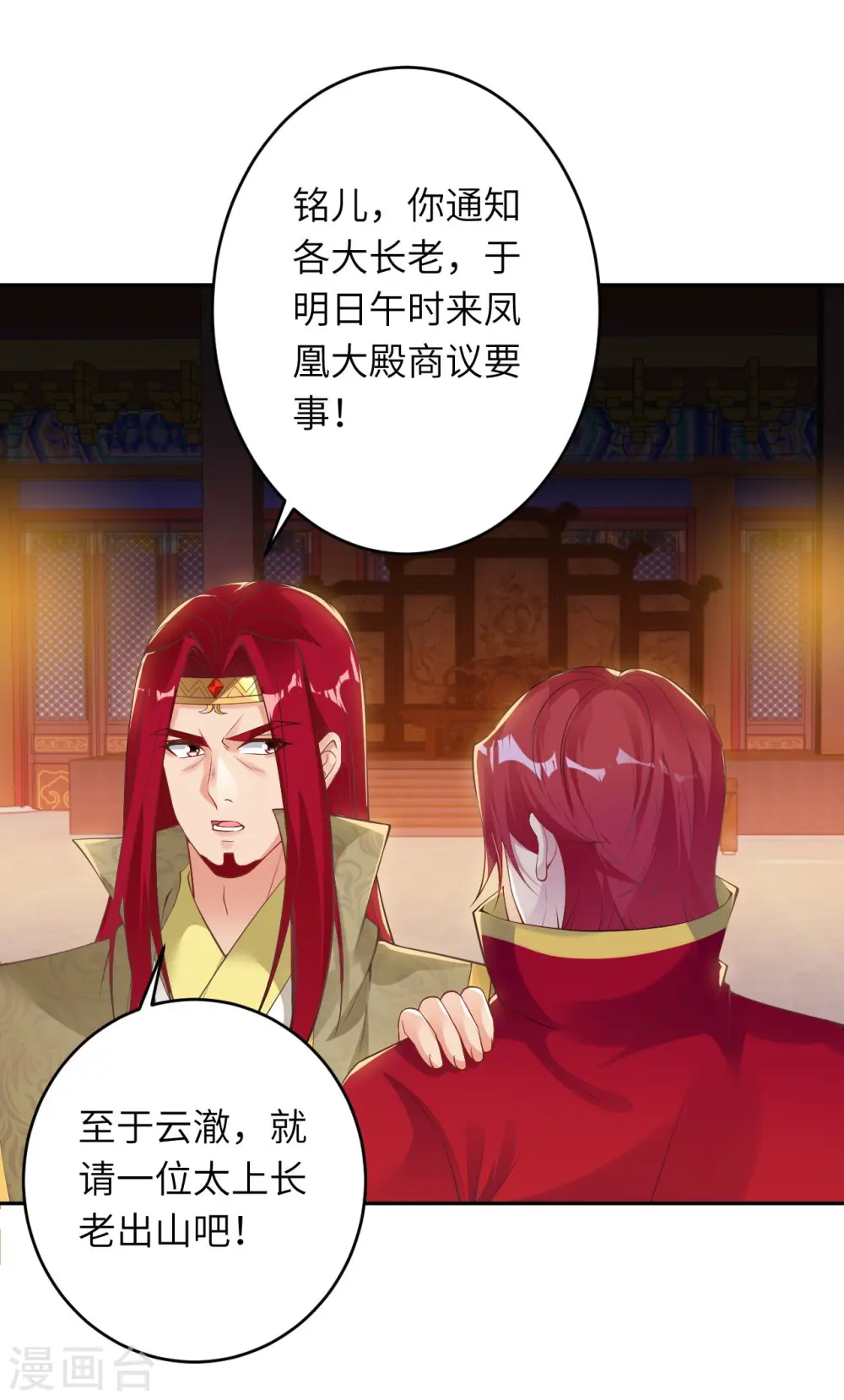 第397话 轩辕玉凤3