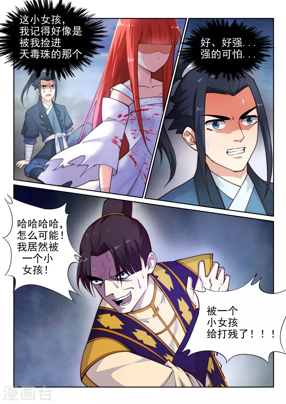 第32话 血染的茉莉22