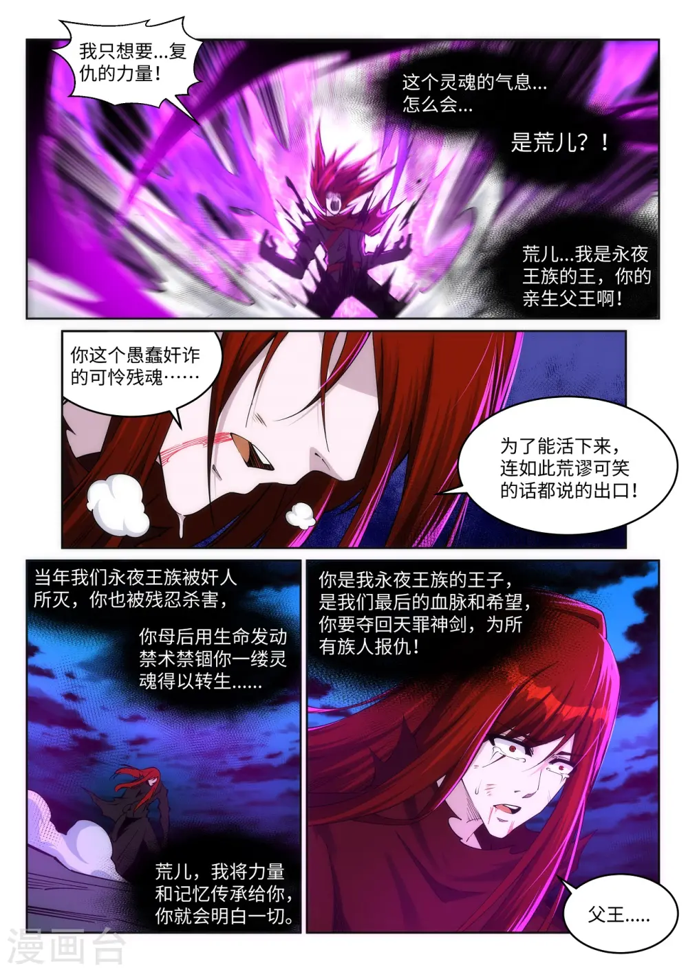 第209话 永夜王子5