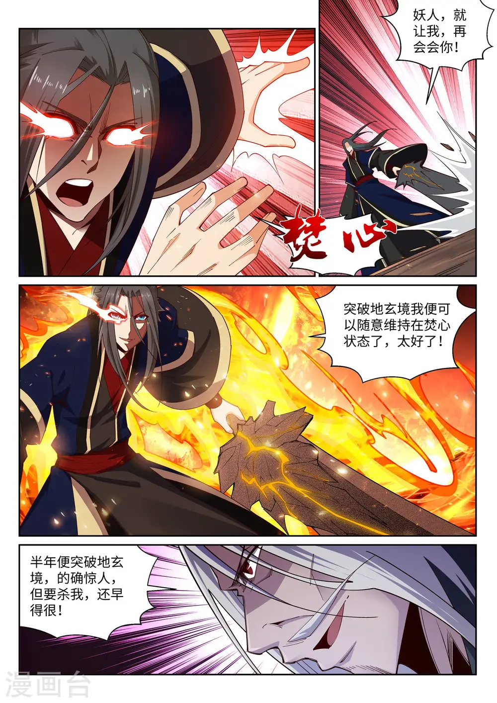 第164话 极限修炼9