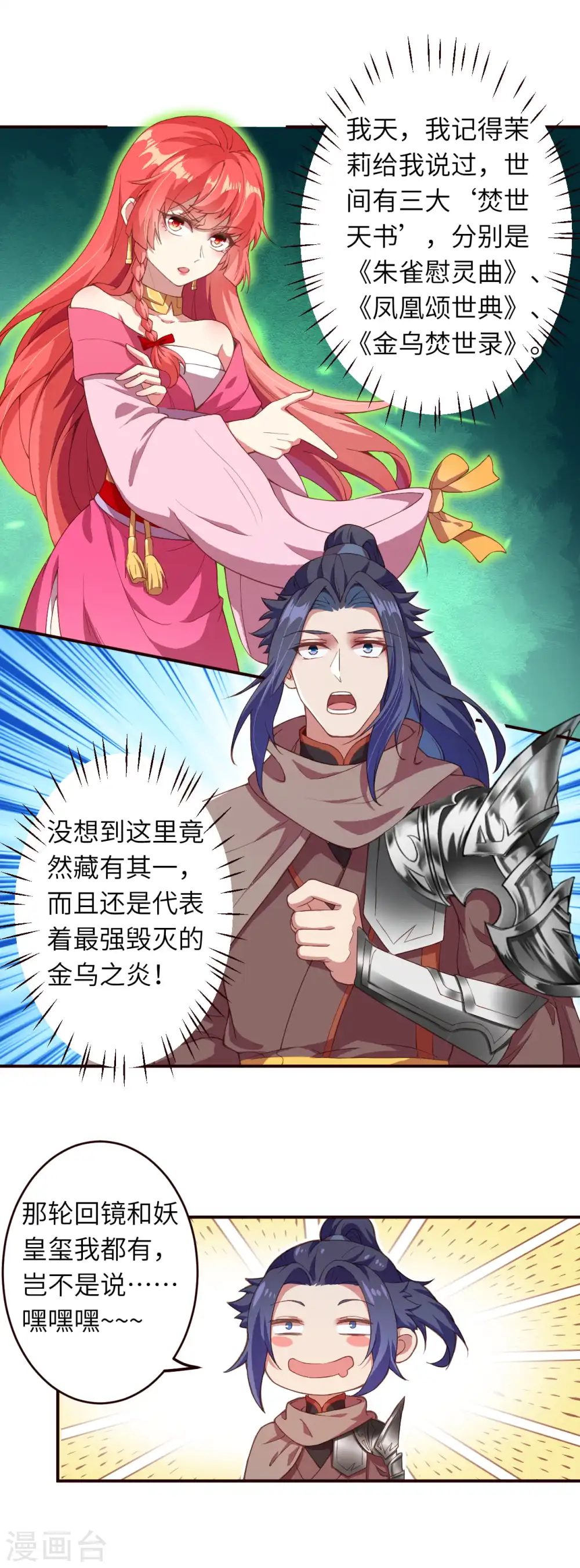 第325话 毁灭之炎17