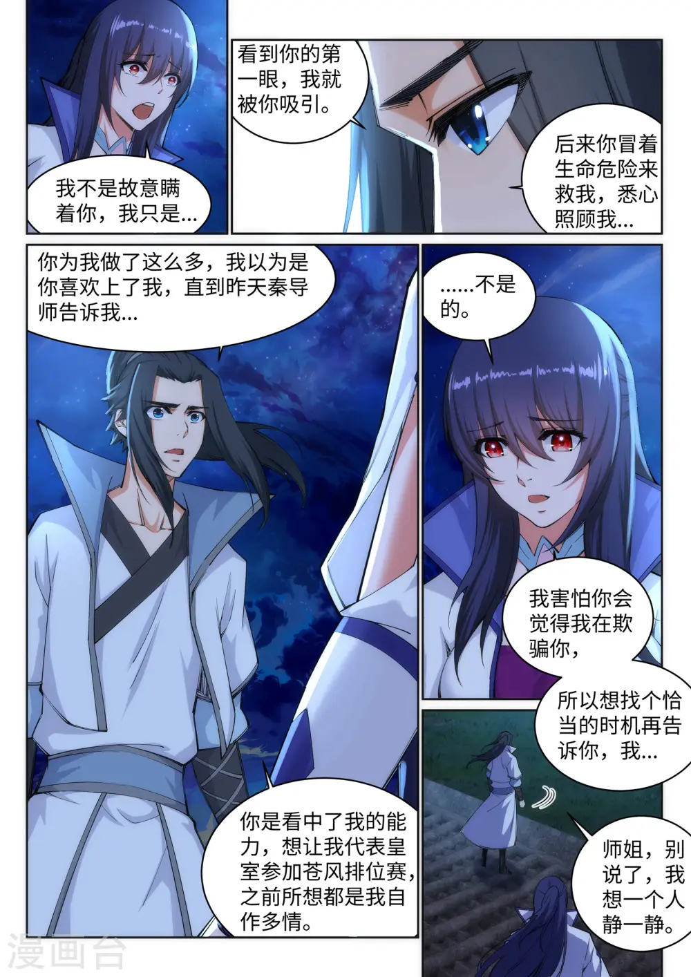第119话 倾心承诺6