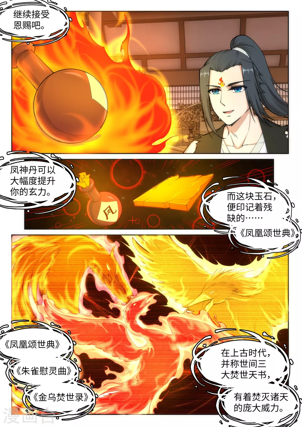 第99话 凤凰颂世典残卷65