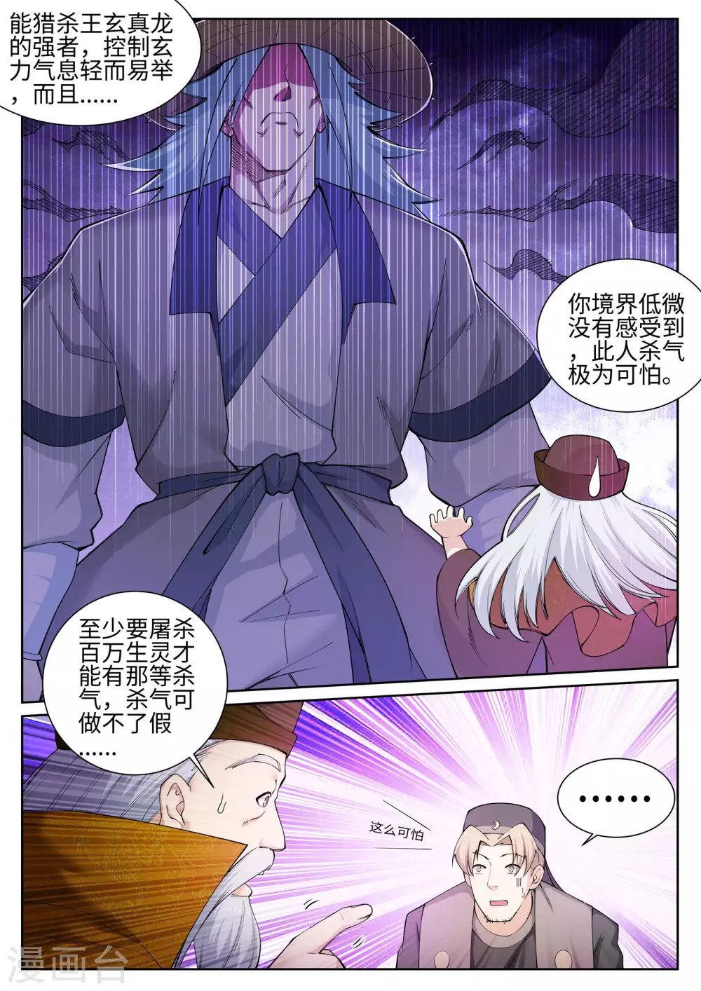 第51话 姐夫？4