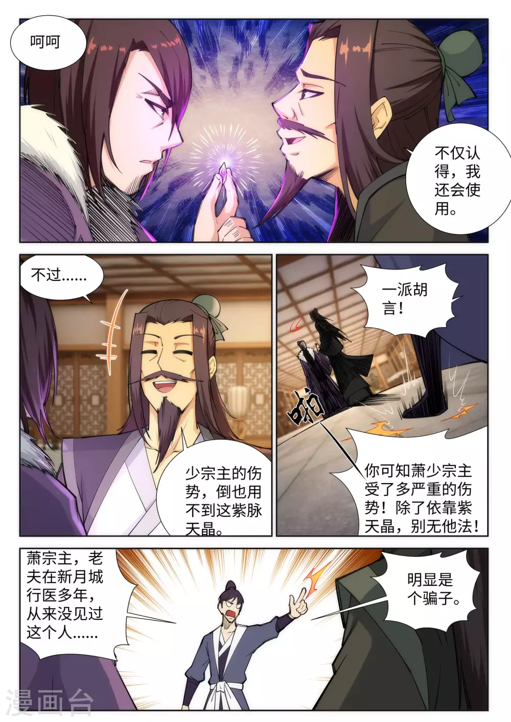 第77话 真特么巧！7
