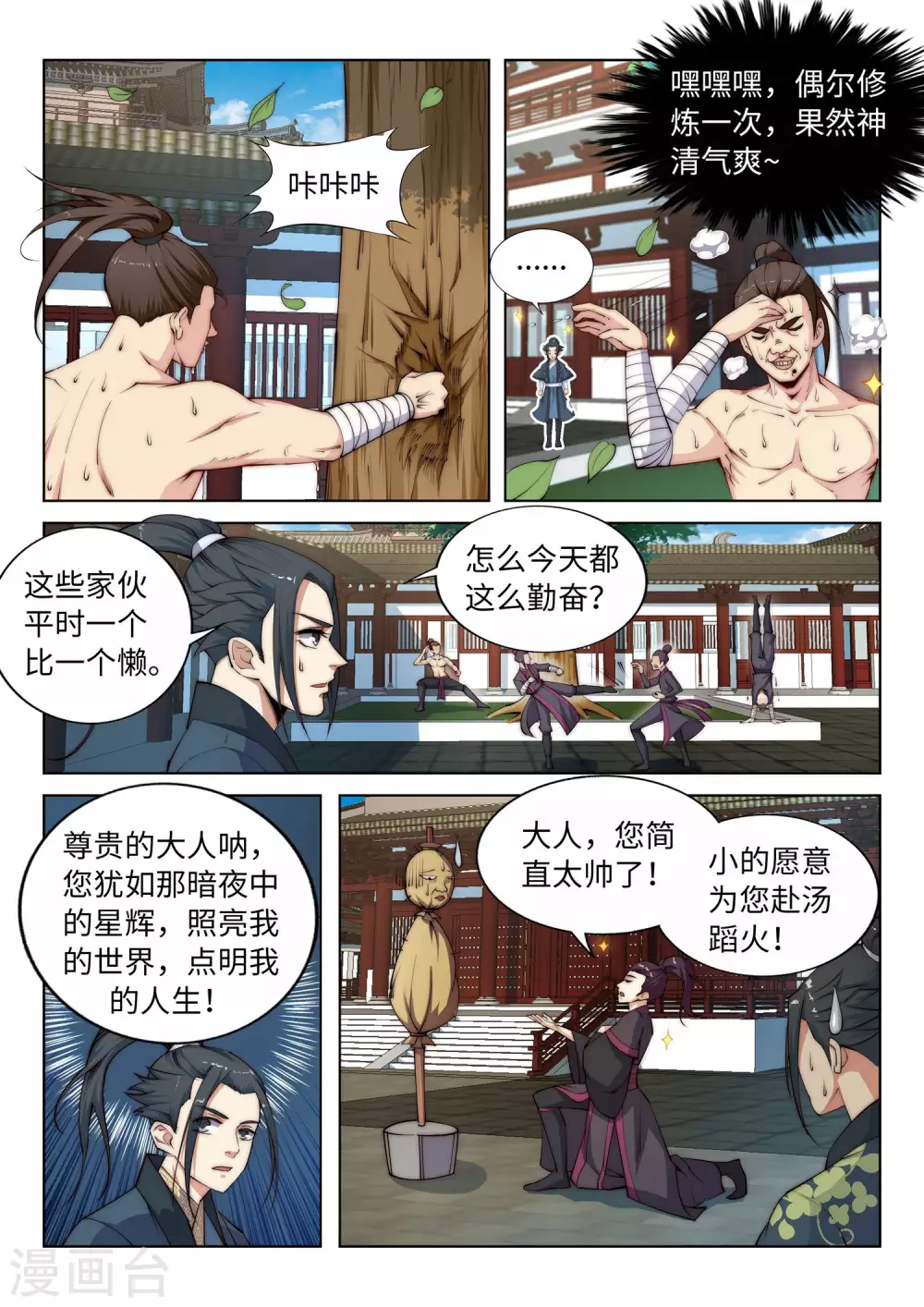 第9话 萧门大事11
