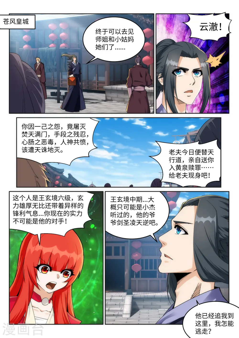 第199话 焚天门之灭8