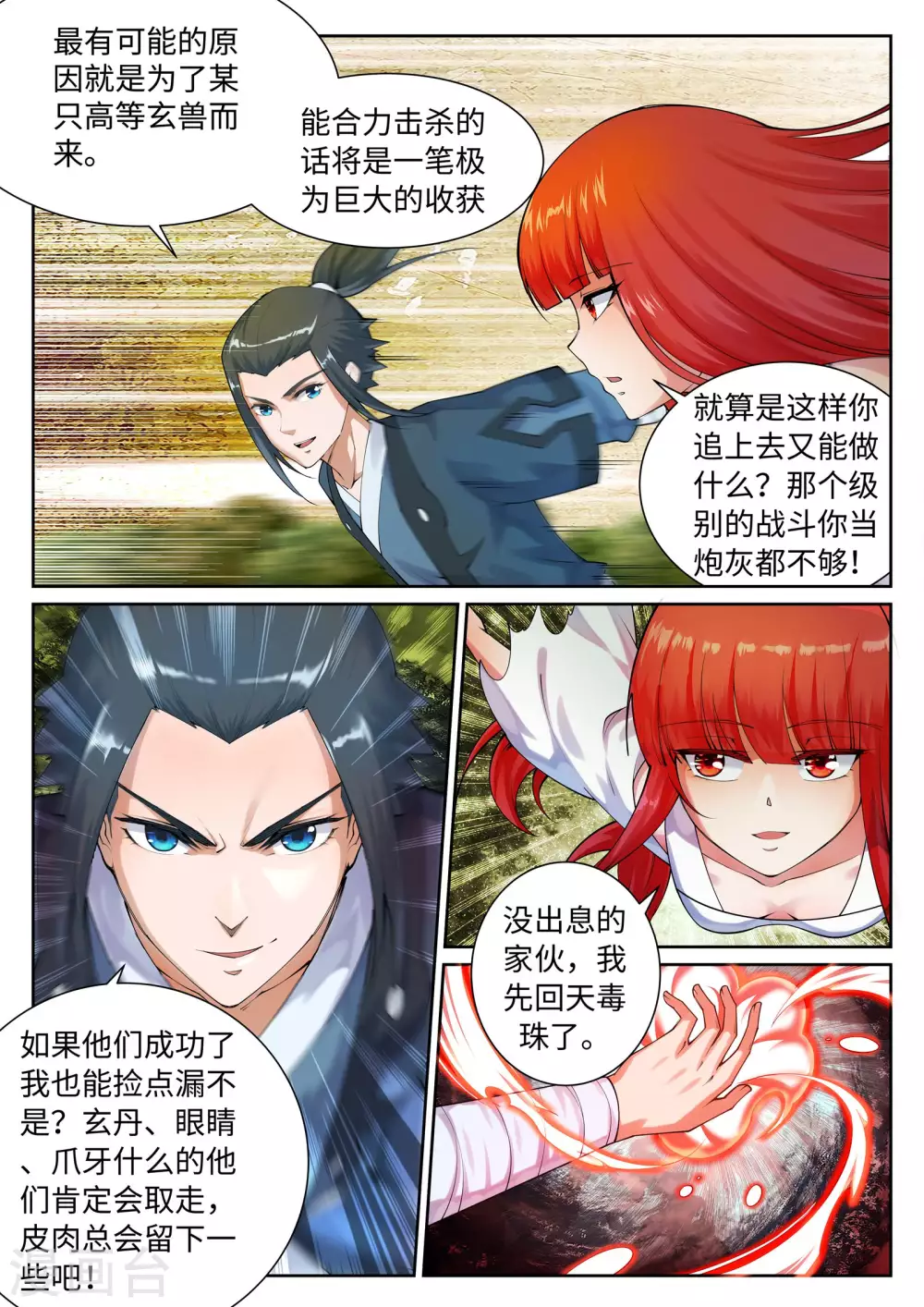 第41话 邪神之种.火22