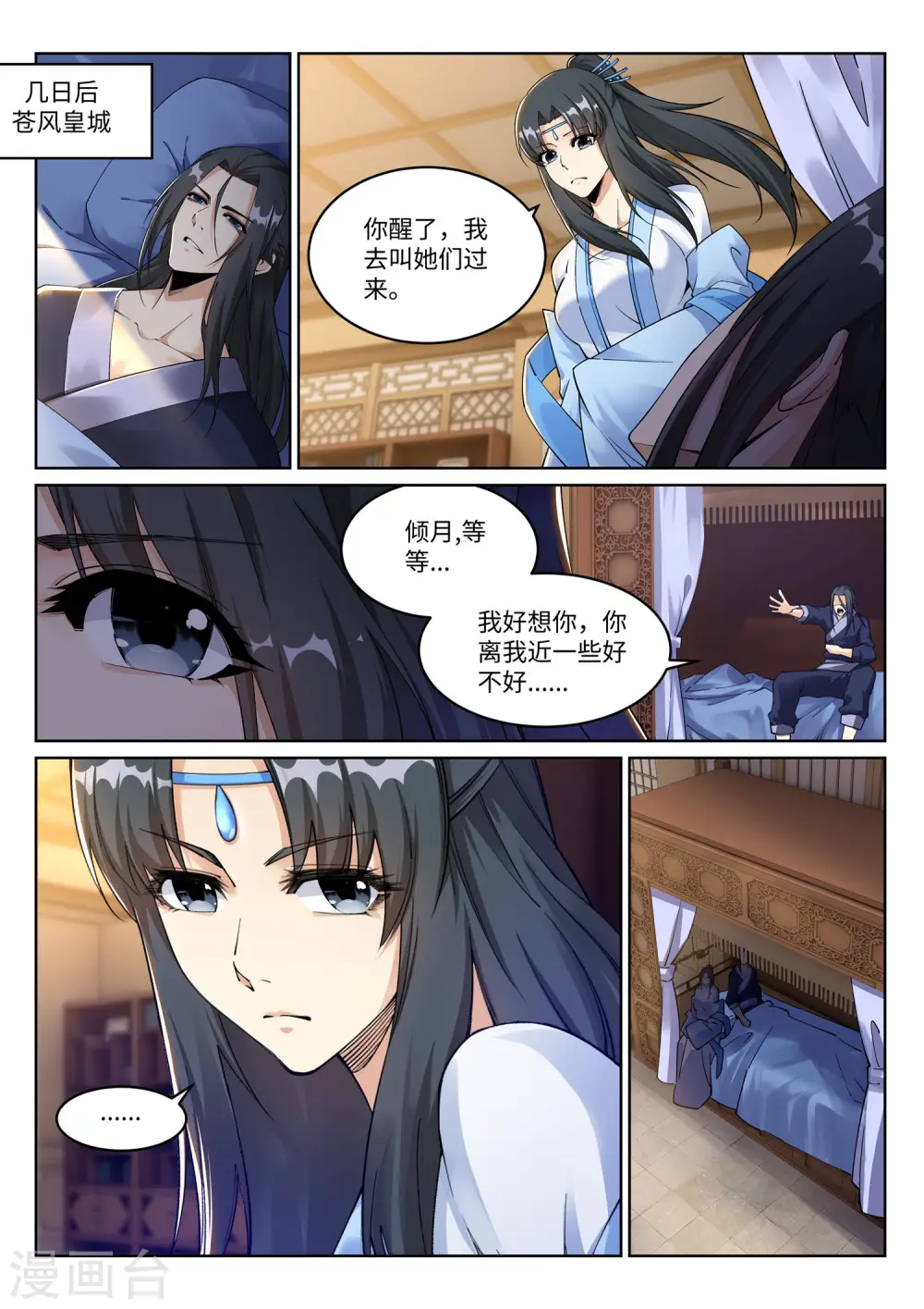 第203话 惶恐的萧宗7