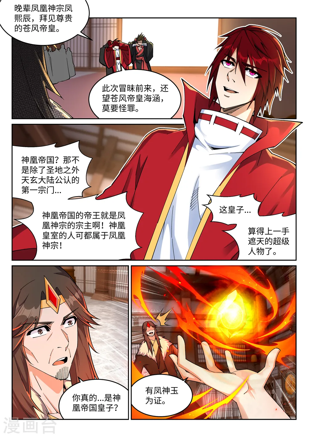 第205话 神凰皇子1