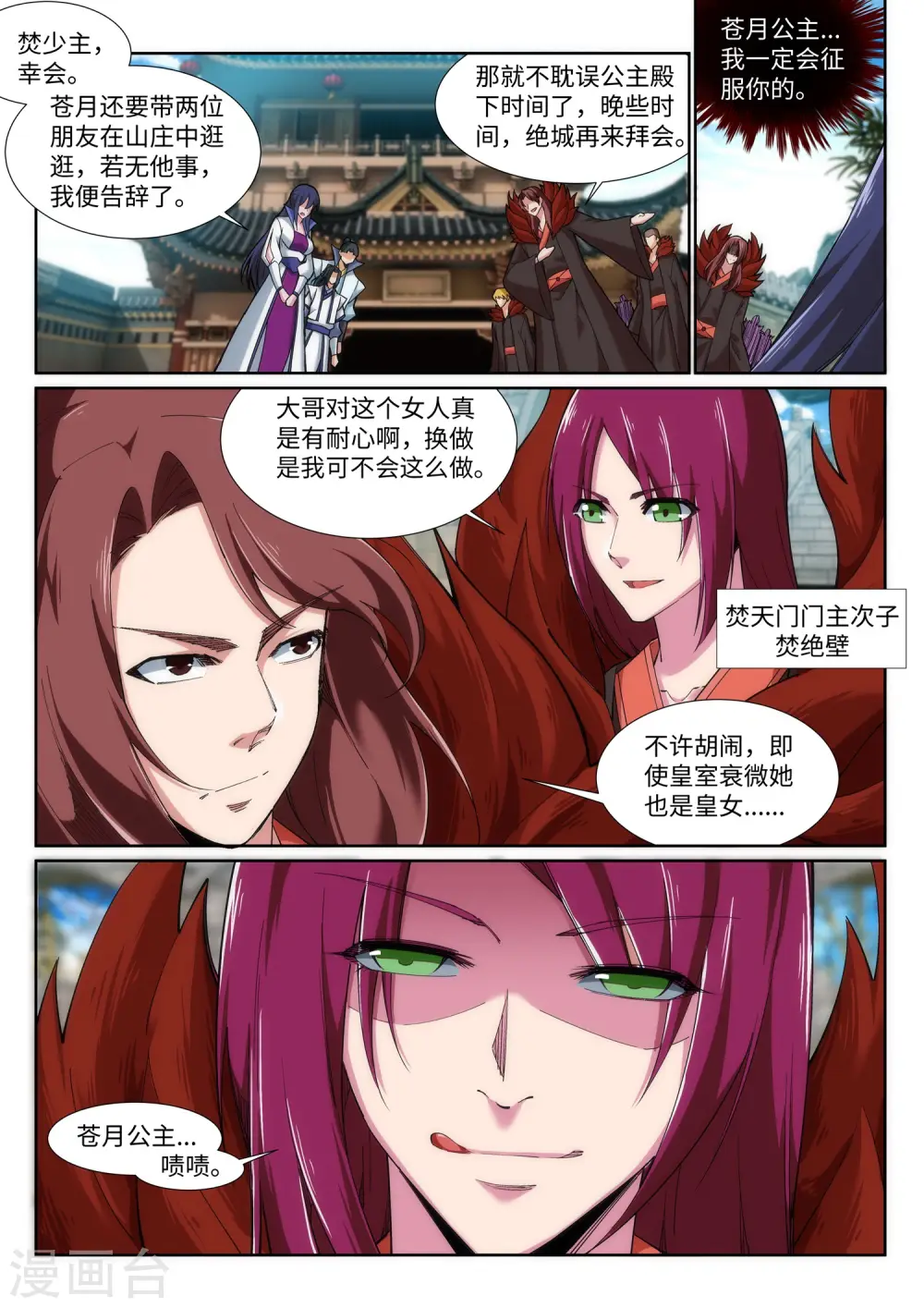 第133话 群英荟萃6