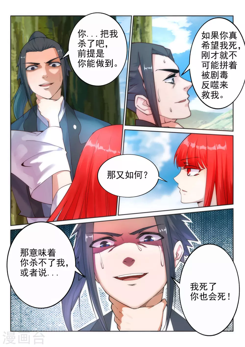 第33话 血染的茉莉33