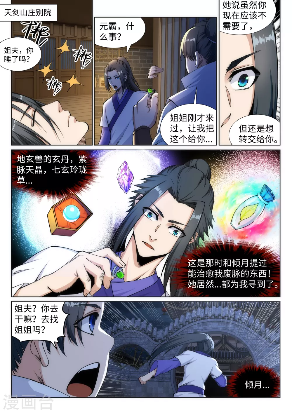 第136话 月下倾月6
