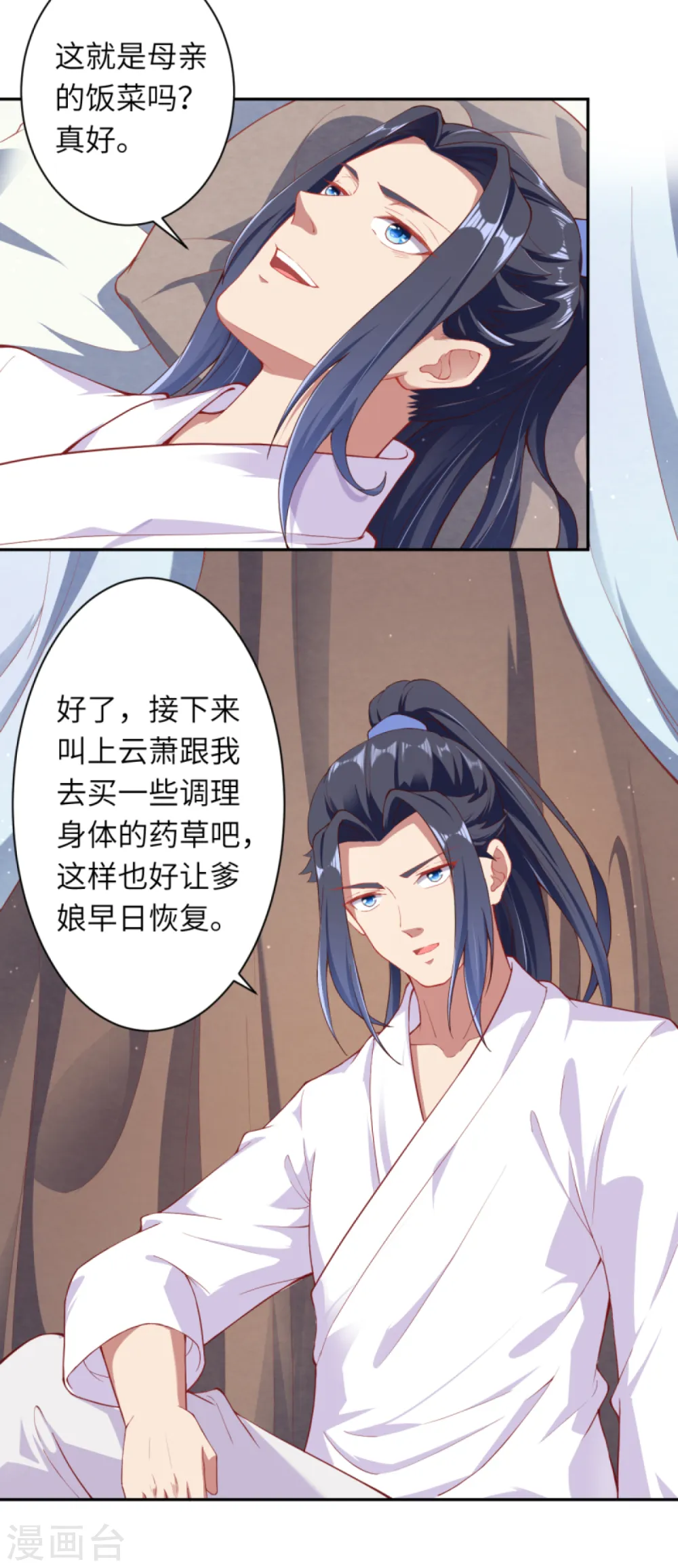 第330话 娘的饭菜13