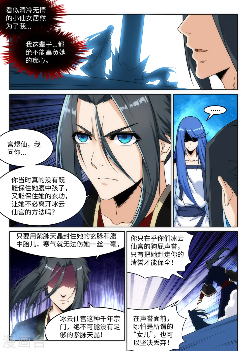 第182话 冰云宫主5