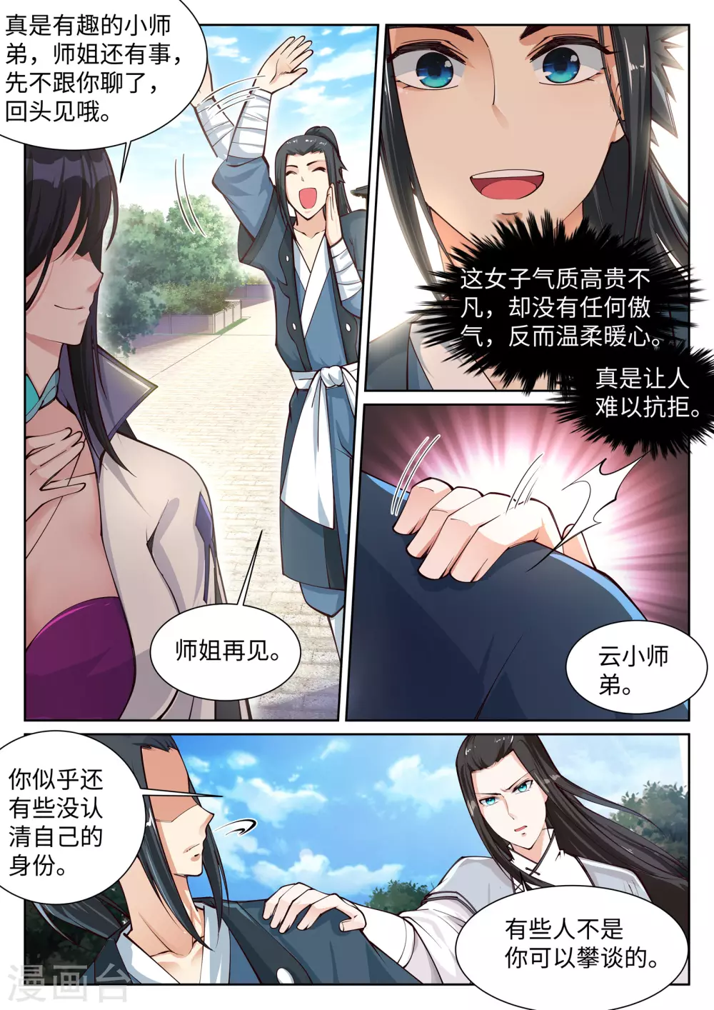 第53话 蓝雪若9