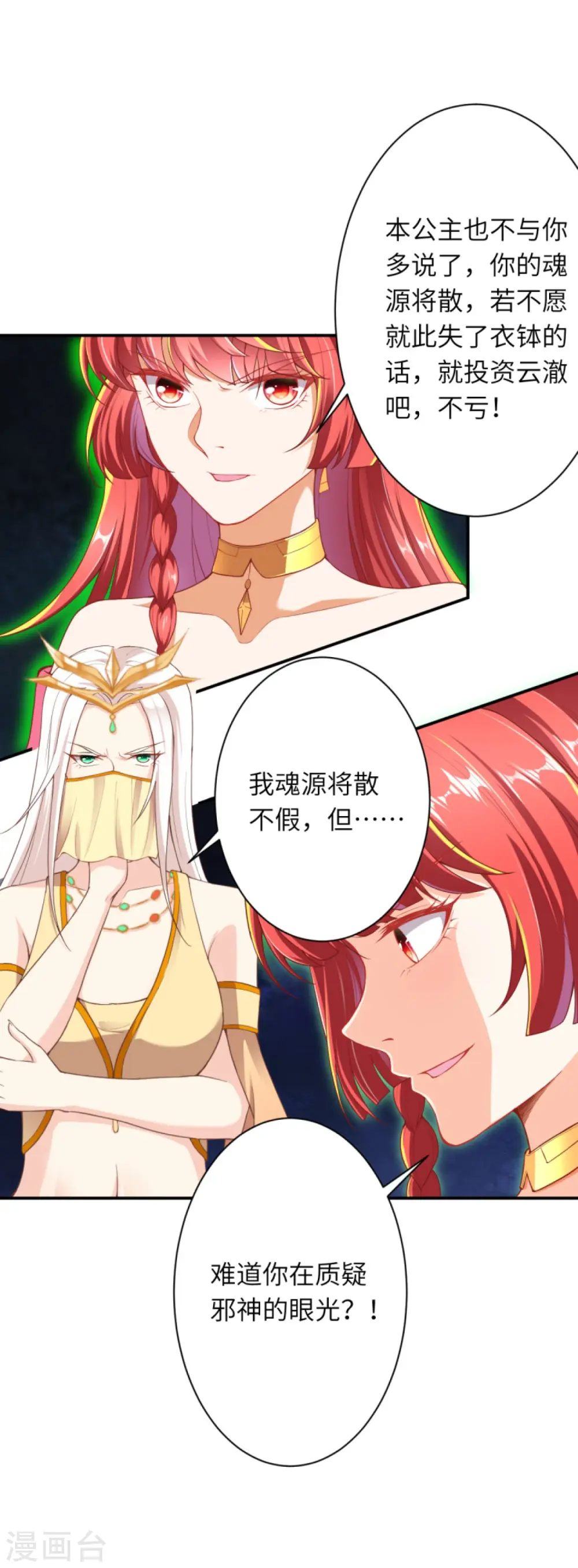 第374话 阴阳调和42