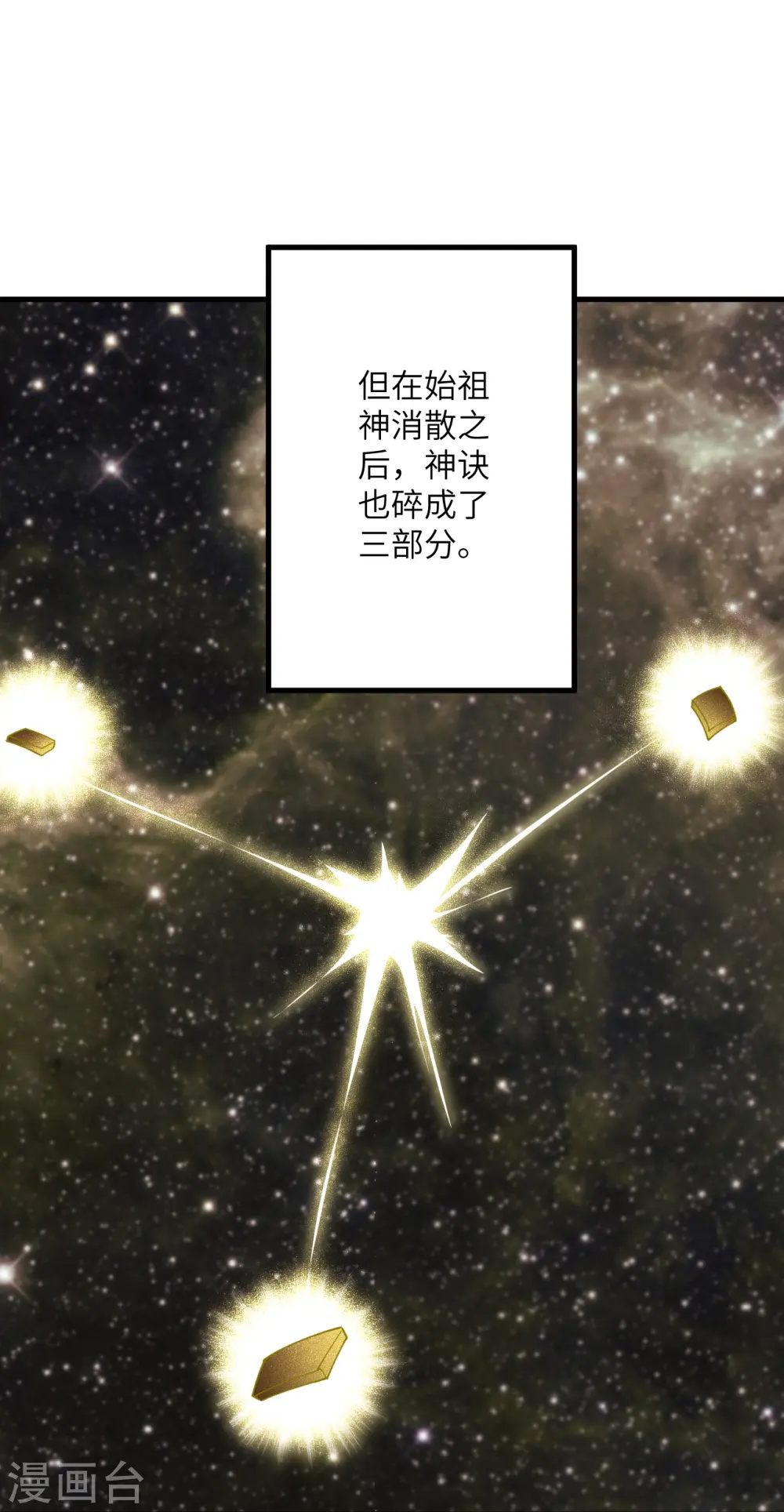 第543话 神话时代49