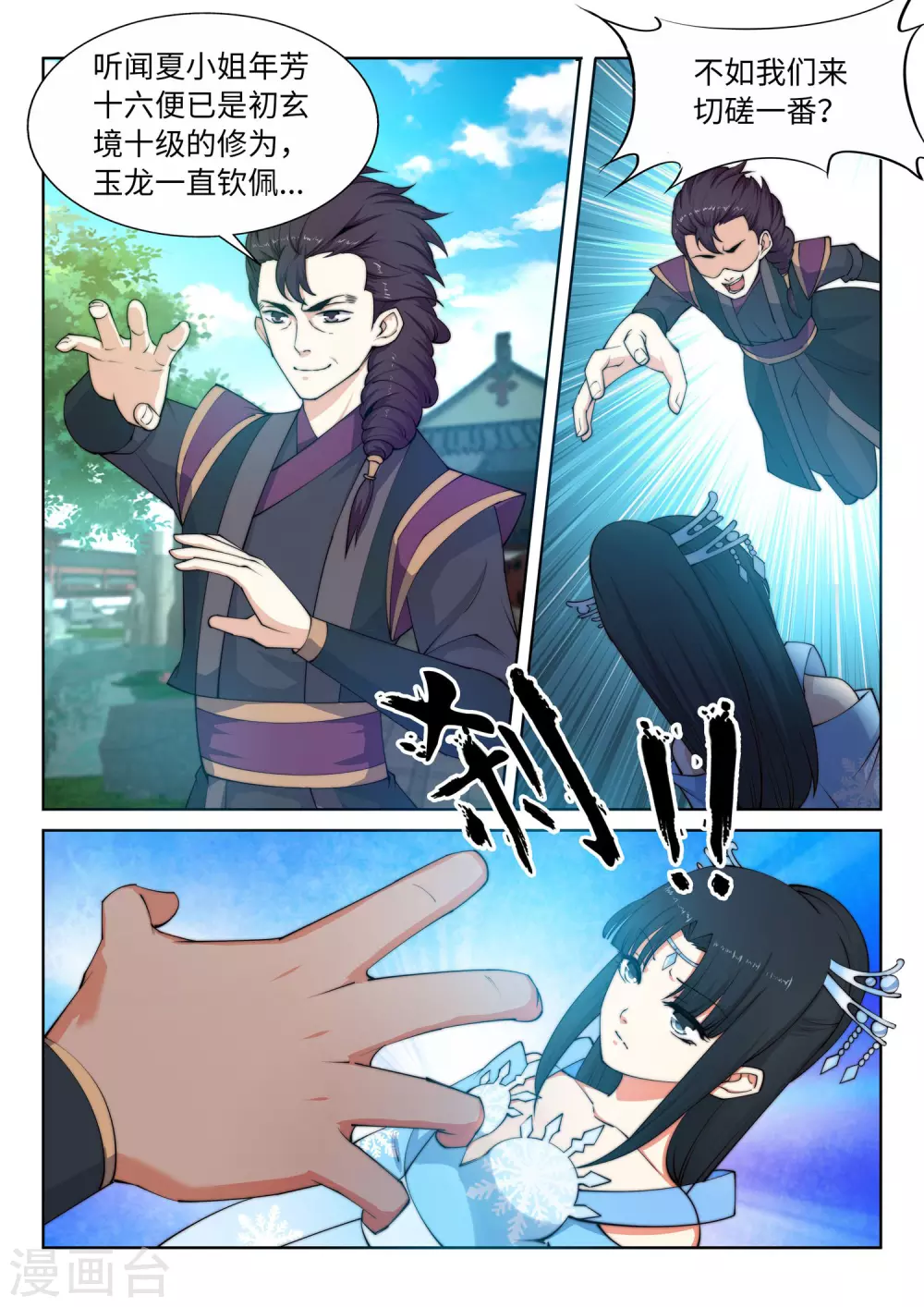 第10话 作死的萧大少8