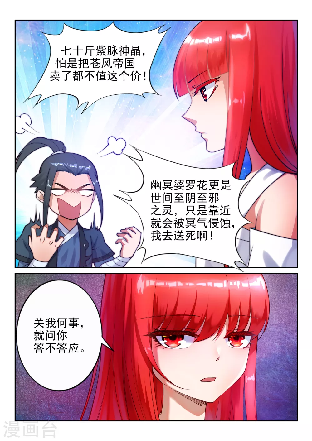 第35话 茉莉为师23