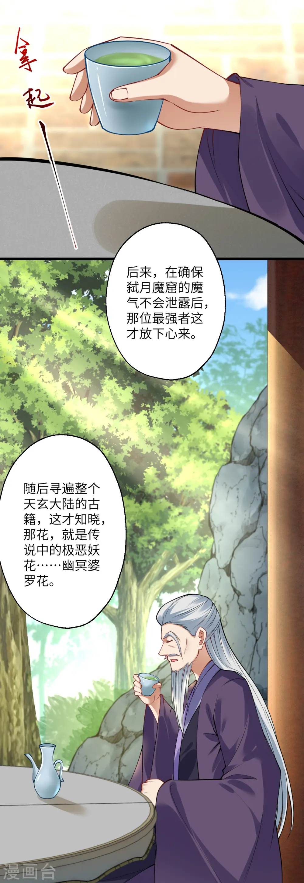 第399话 弑月魔窟29