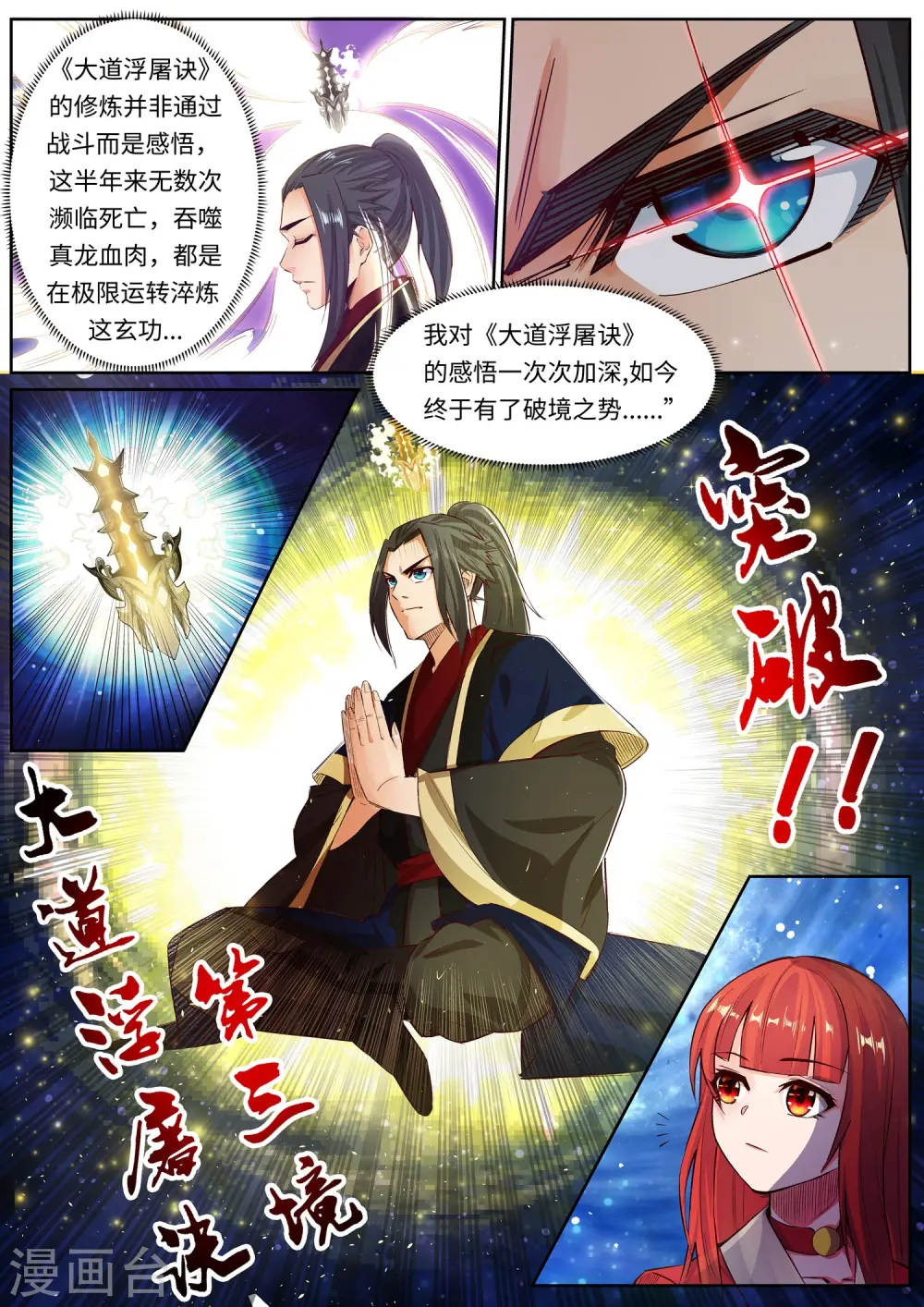 第165话 金色浮屠10