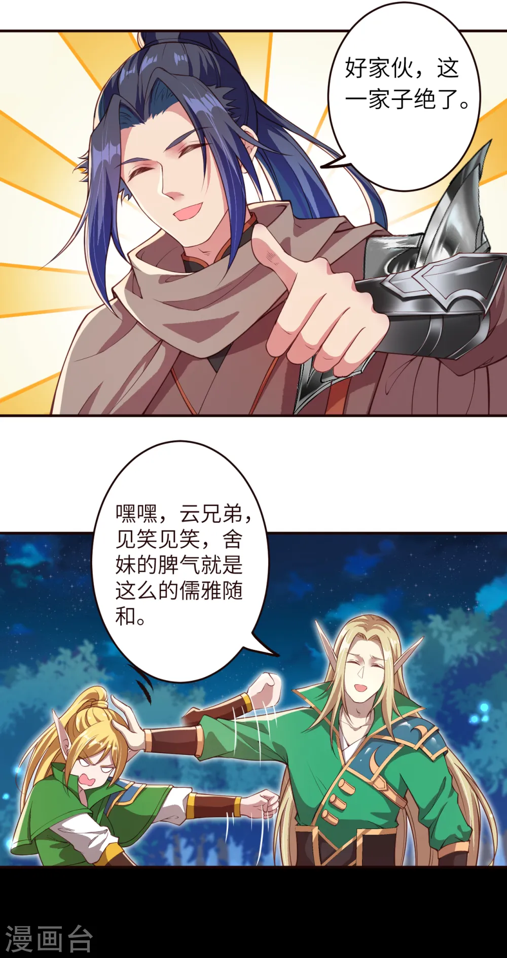 第317话 天下第一和天下第七10