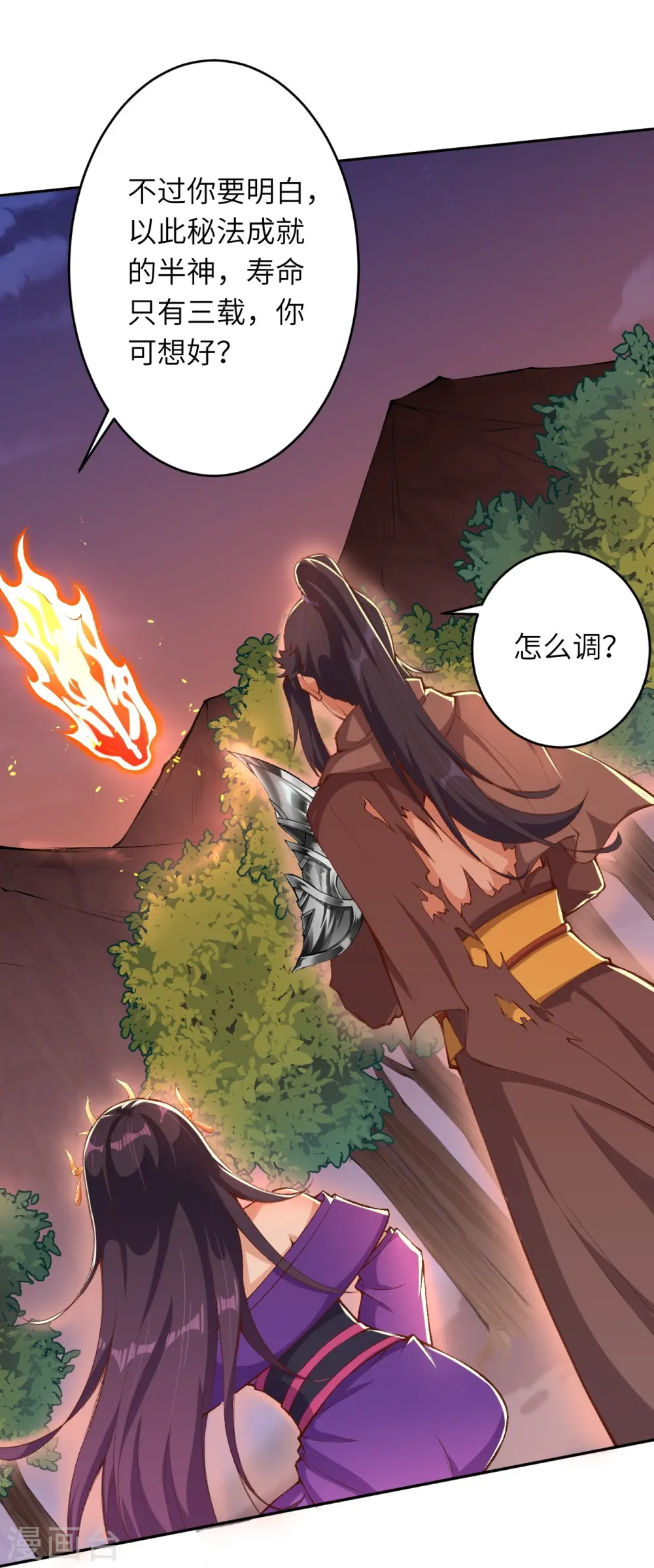 第374话 阴阳调和10