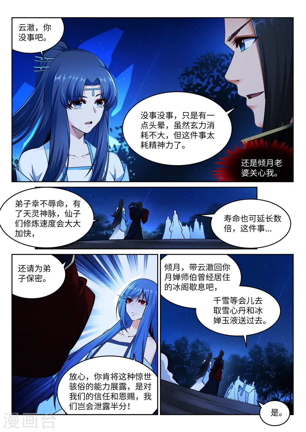 第212话 冰宫决意8
