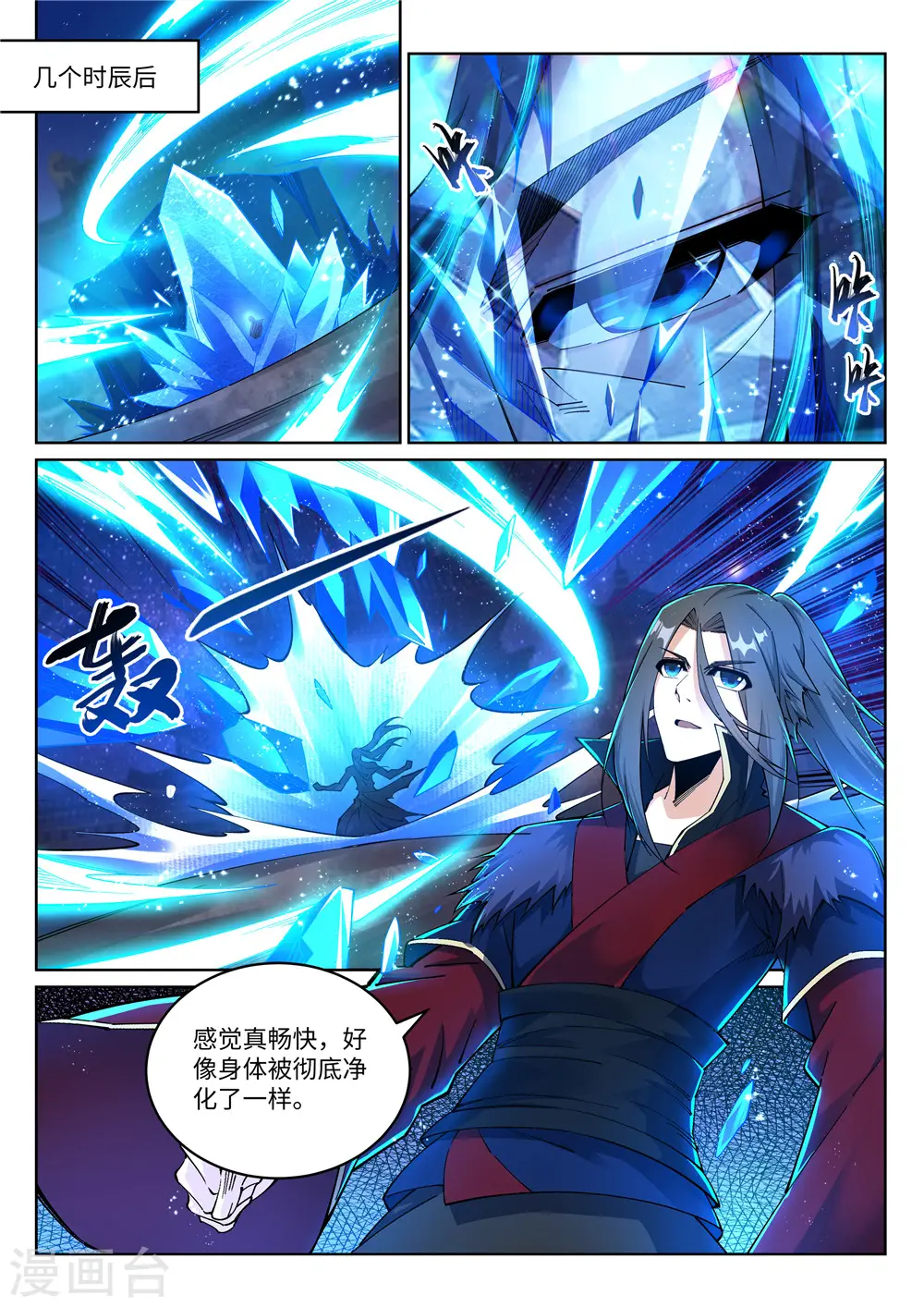 第211话 冰夷初成2