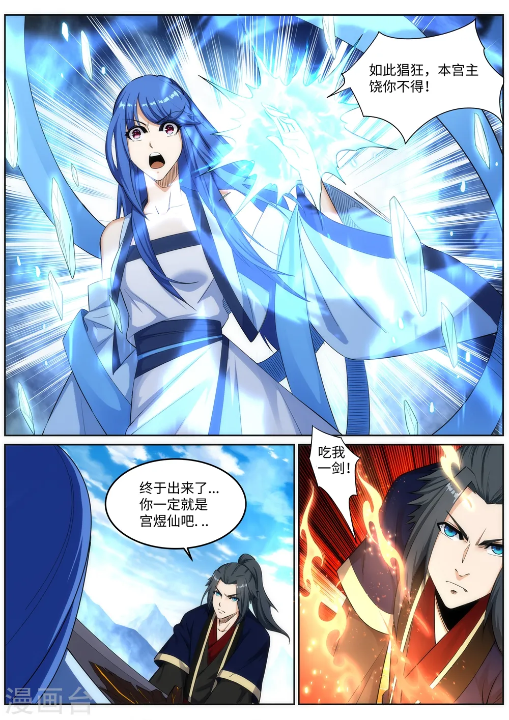 第181话 雪域仙宫10