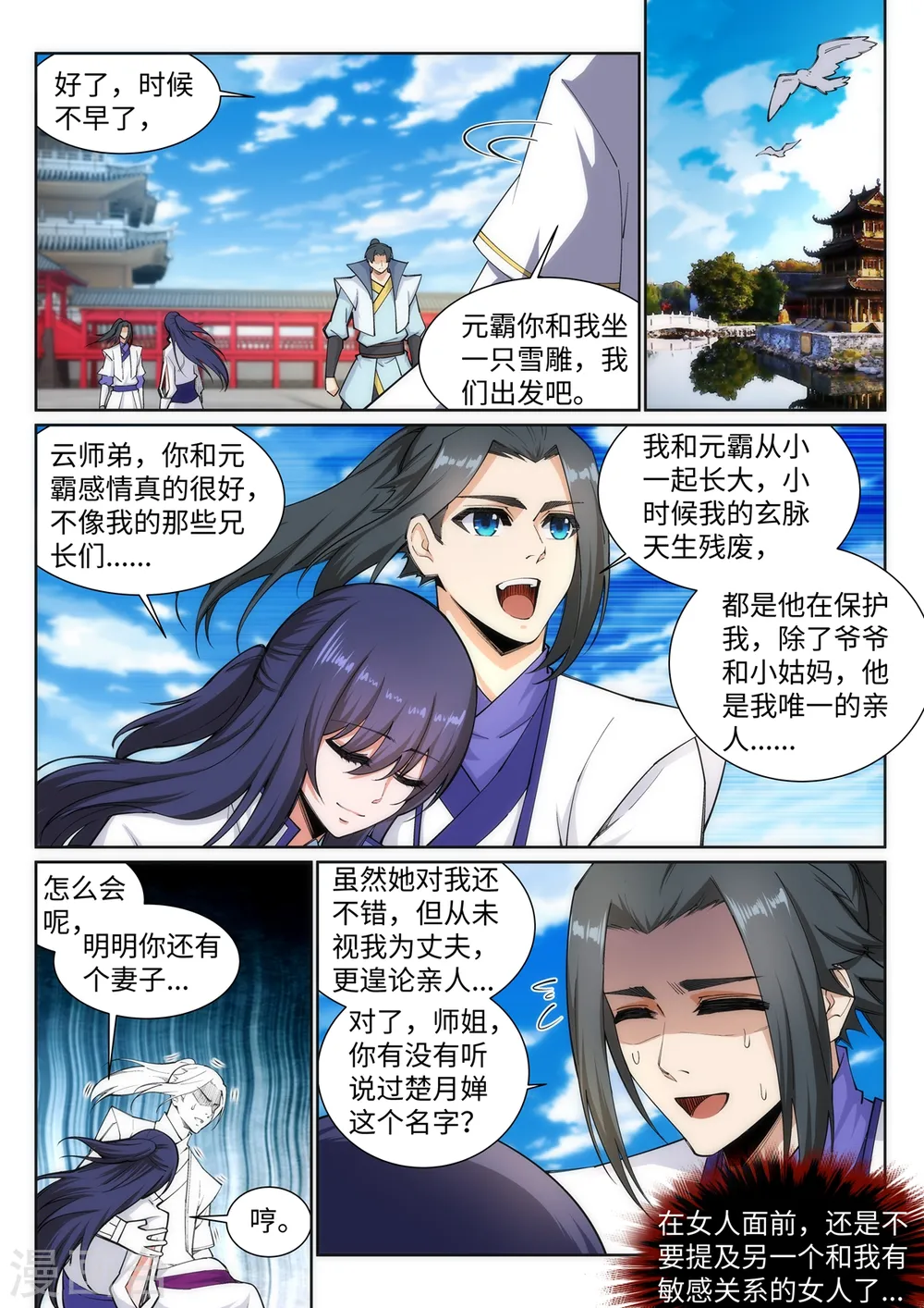 第132话 天剑山脉8
