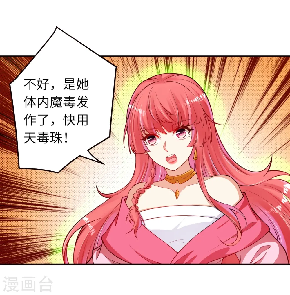 第301话 快用天毒珠！20