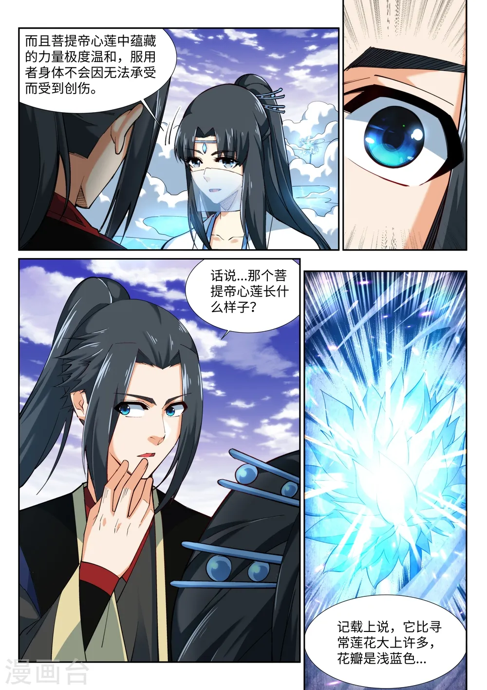 第152话 女人心9