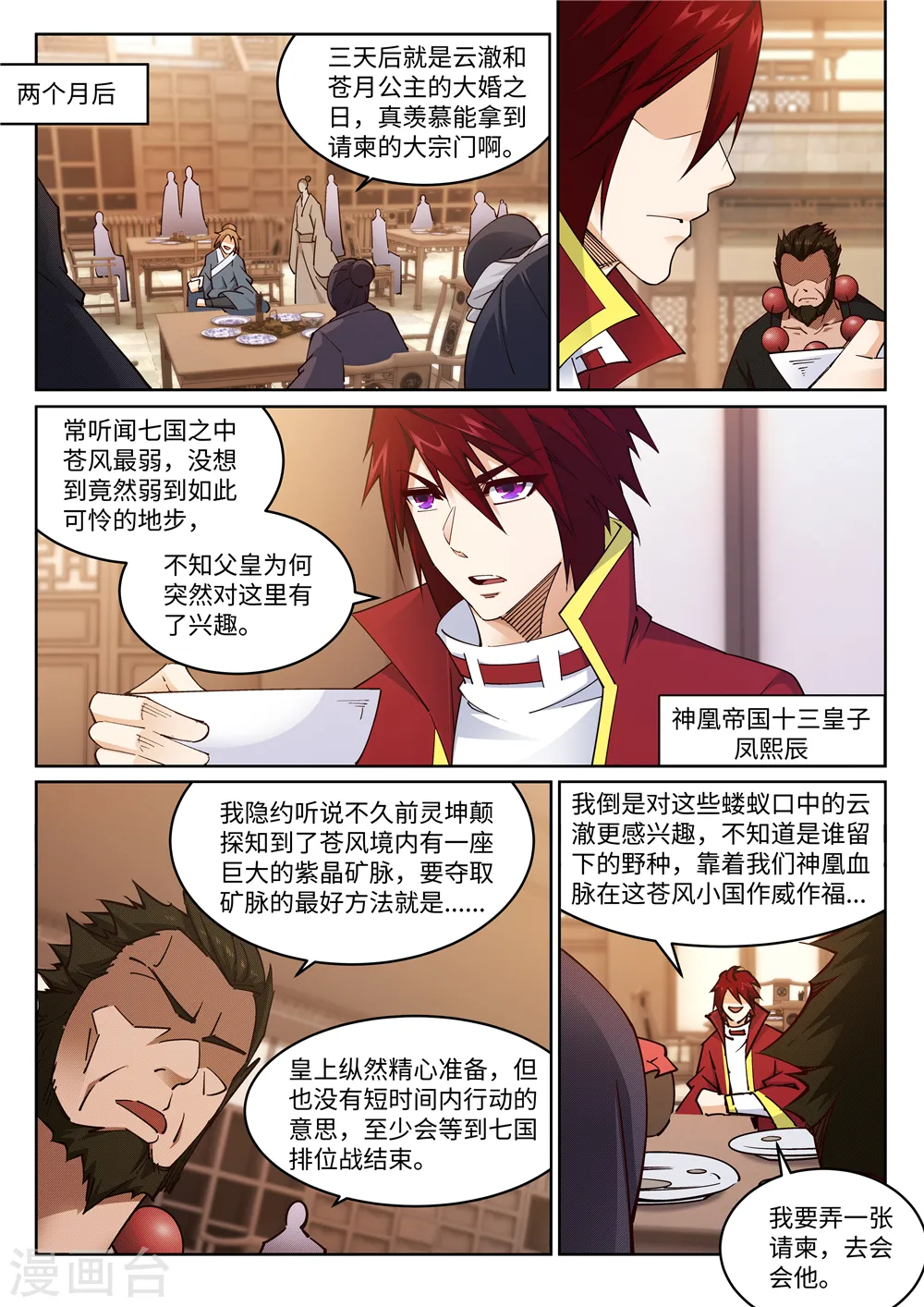 第204话 婚期7