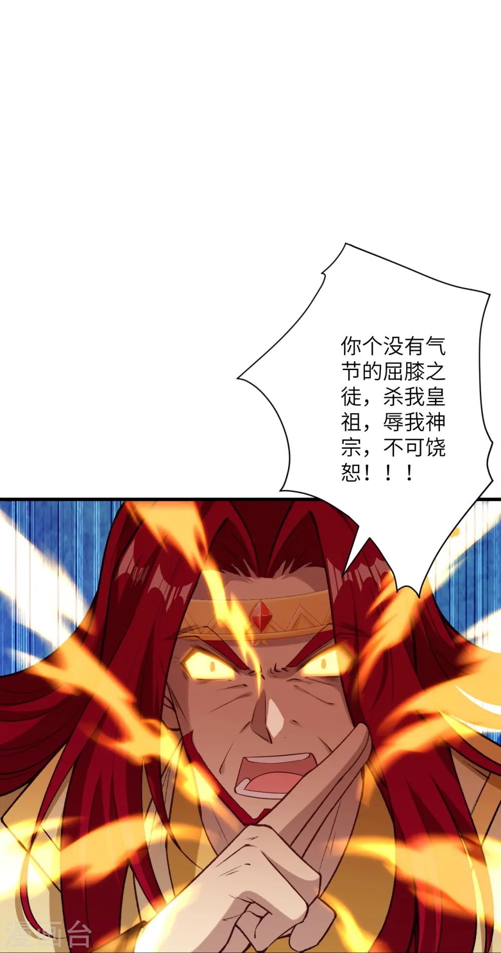 第537话 我凤凰神宗，誓杀你19
