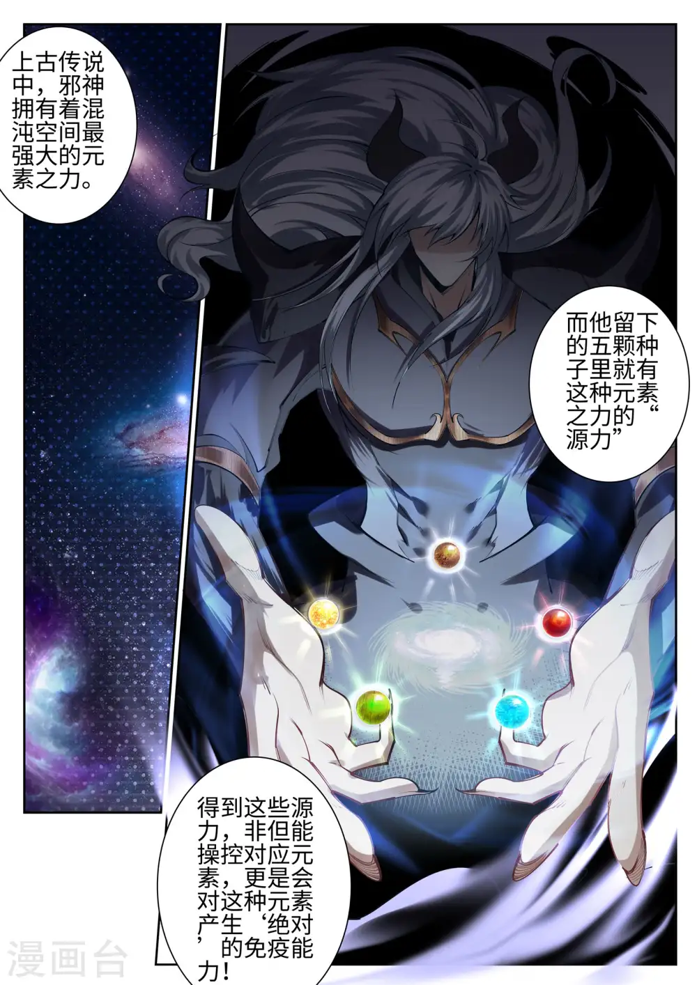 第48话 邪神之力7