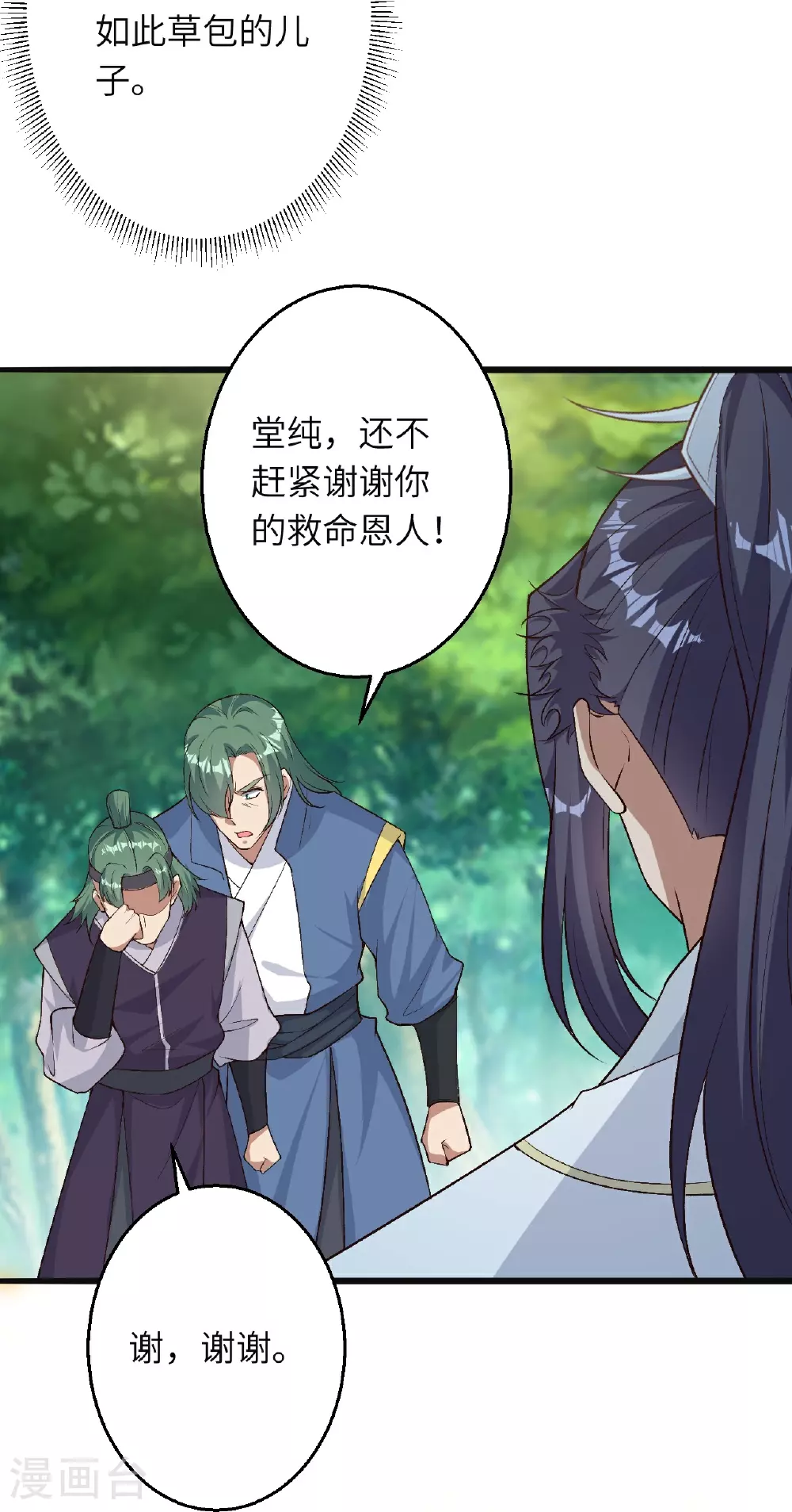 第614话 界王二代31