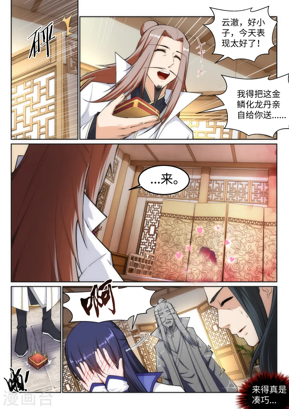 第118话 苍月3