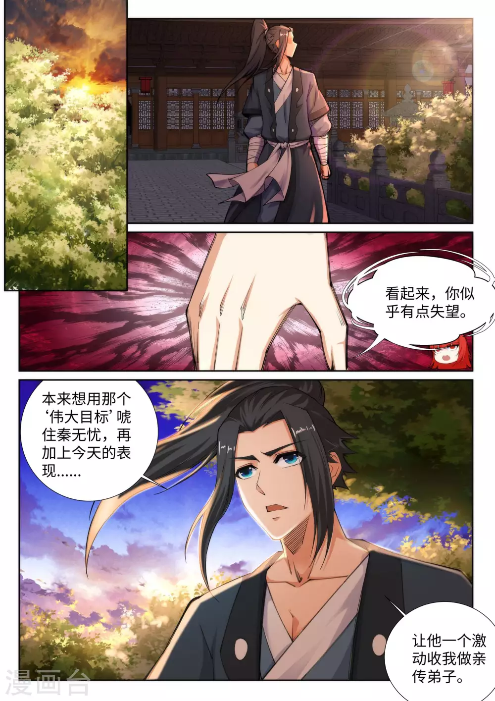 第71话 云澈的心思7
