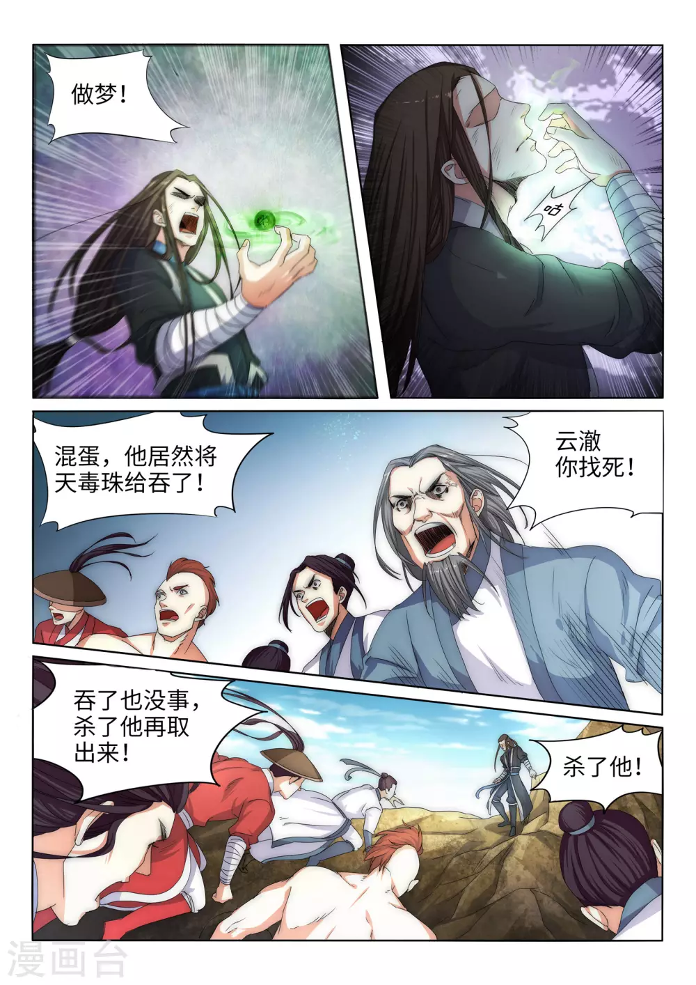 第1话 两世为人18