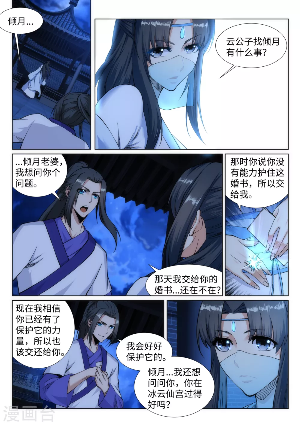 第136话 月下倾月7