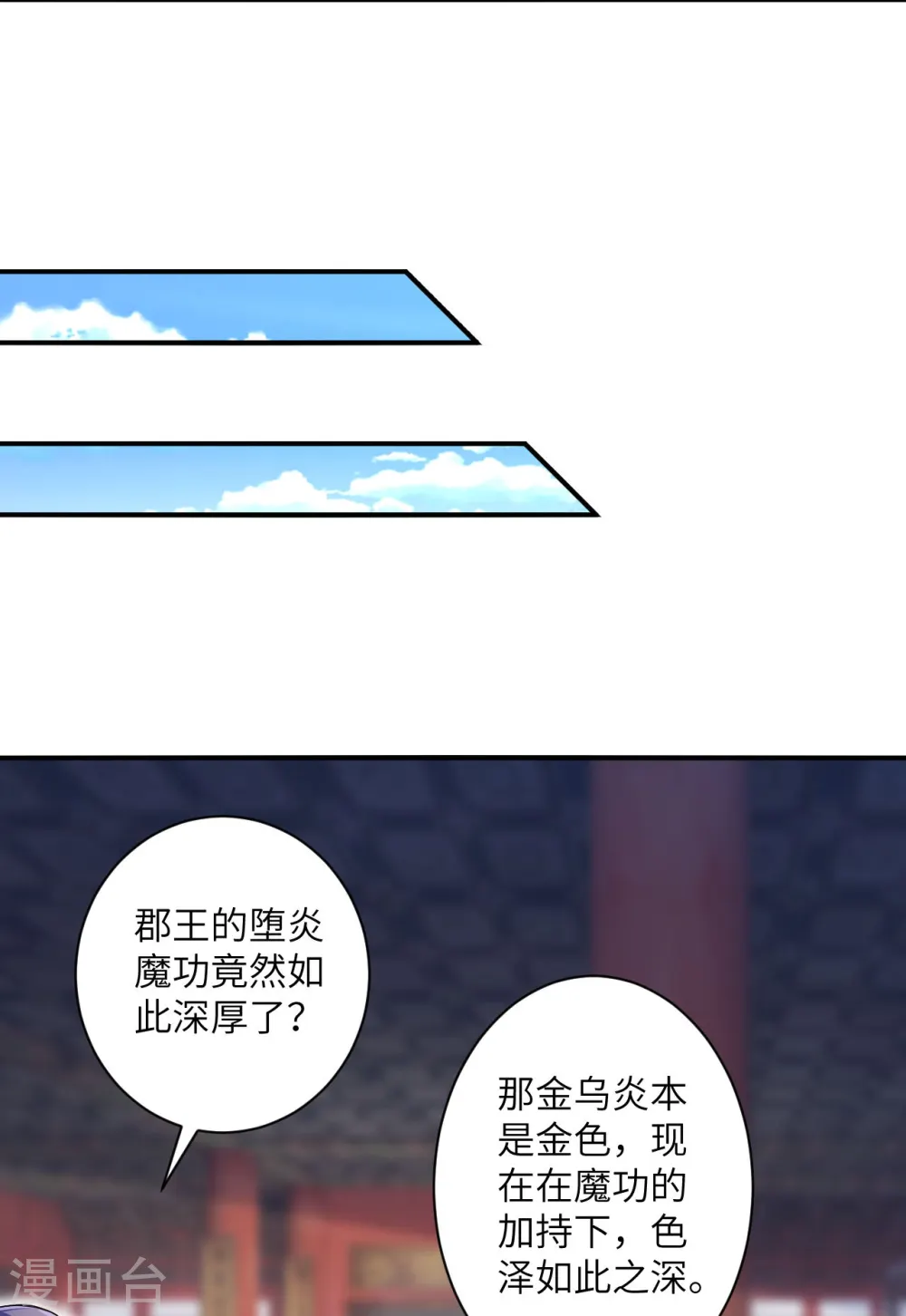 第358话 炎魔24